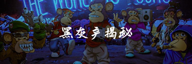 灰产解密☞-X